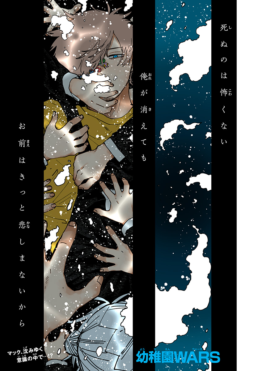 Youchien Wars - Chapter 130 - Page 1