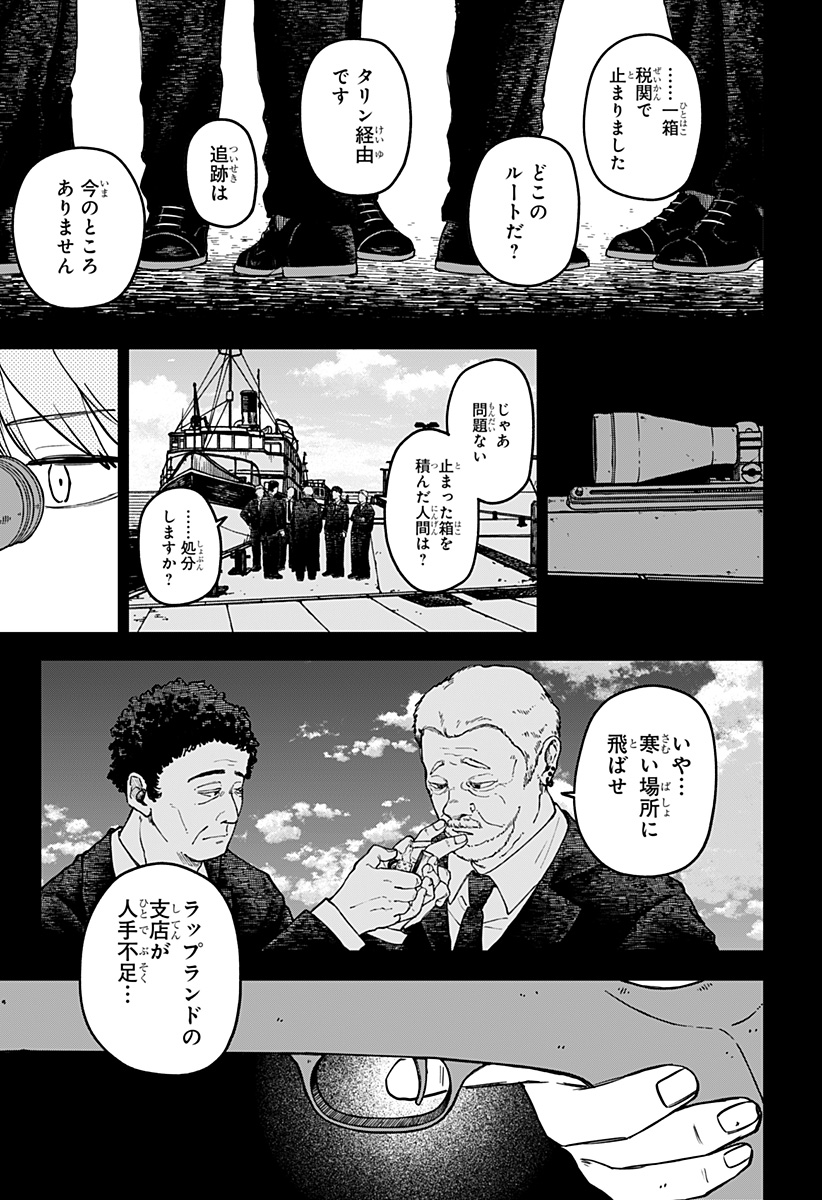 Youchien Wars - Chapter 130 - Page 18
