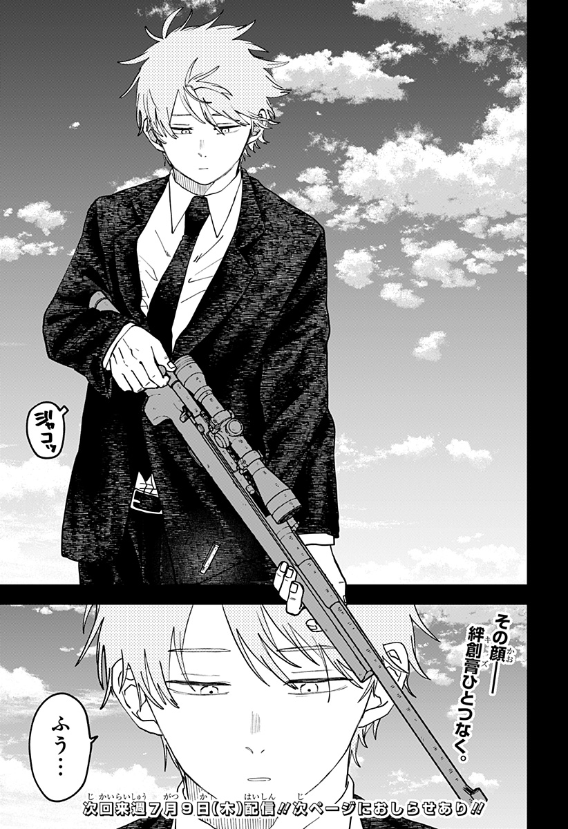 Youchien Wars - Chapter 130 - Page 20