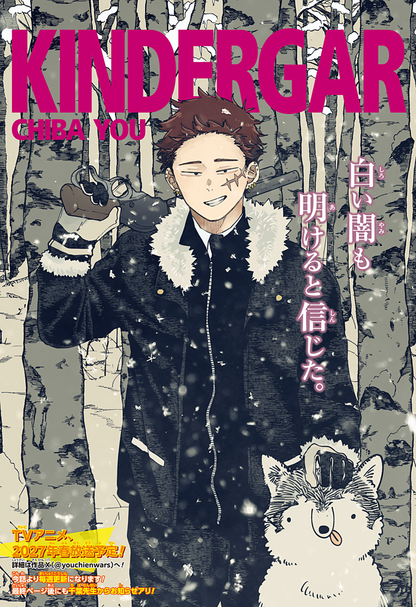 Youchien Wars - Chapter 130 - Page 3