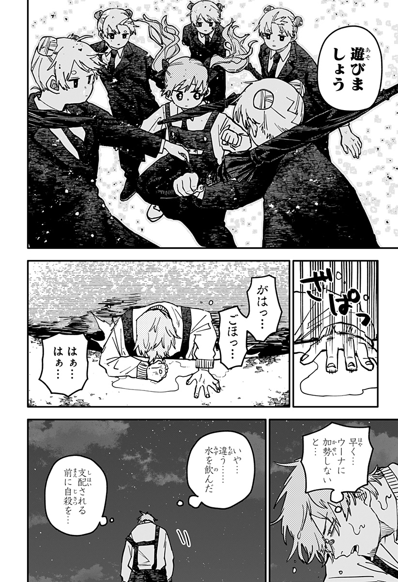 Youchien Wars - Chapter 130 - Page 5