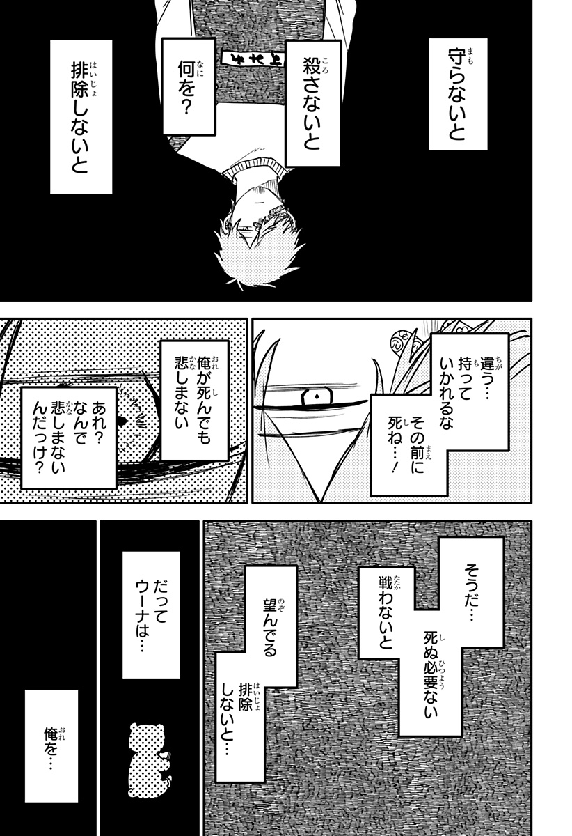 Youchien Wars - Chapter 130 - Page 6