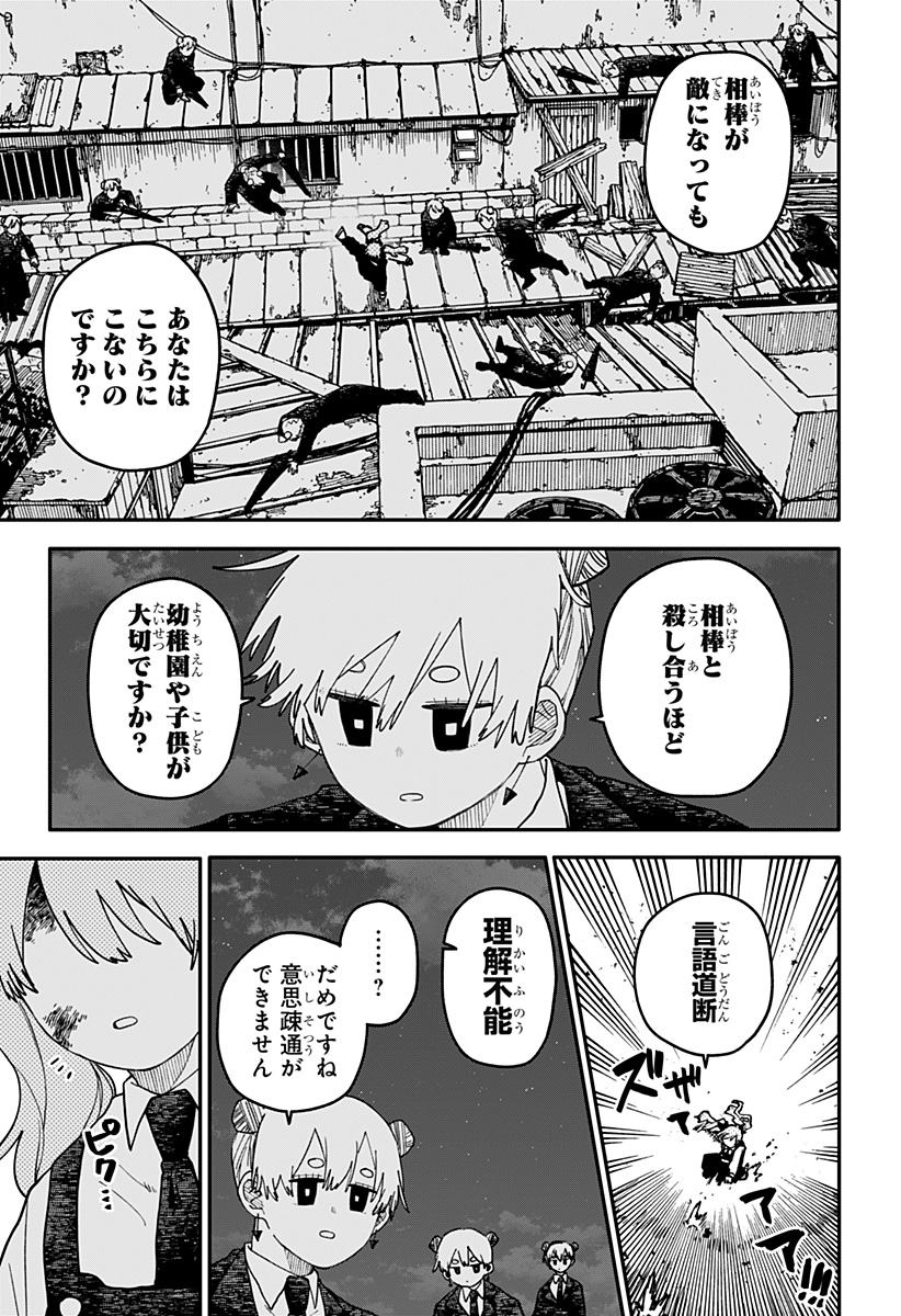 Youchien Wars - Chapter 130 - Page 8