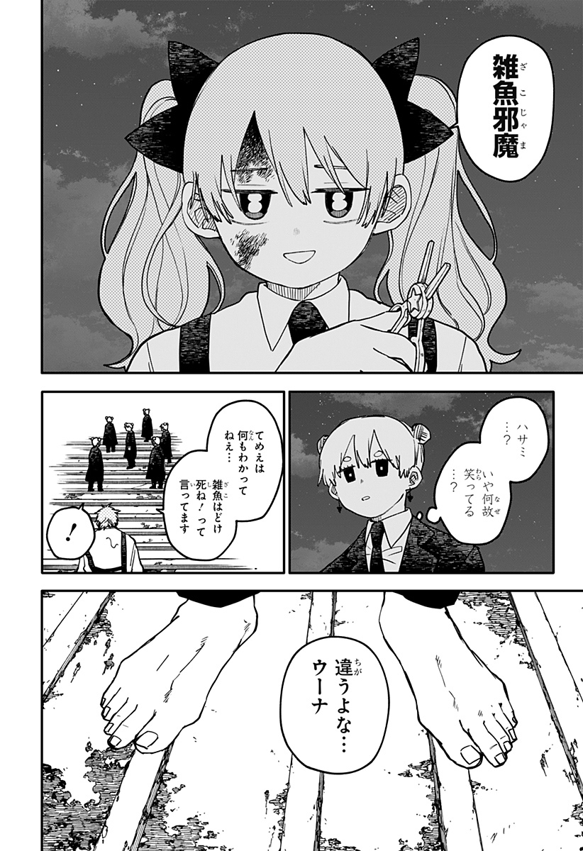 Youchien Wars - Chapter 130 - Page 9