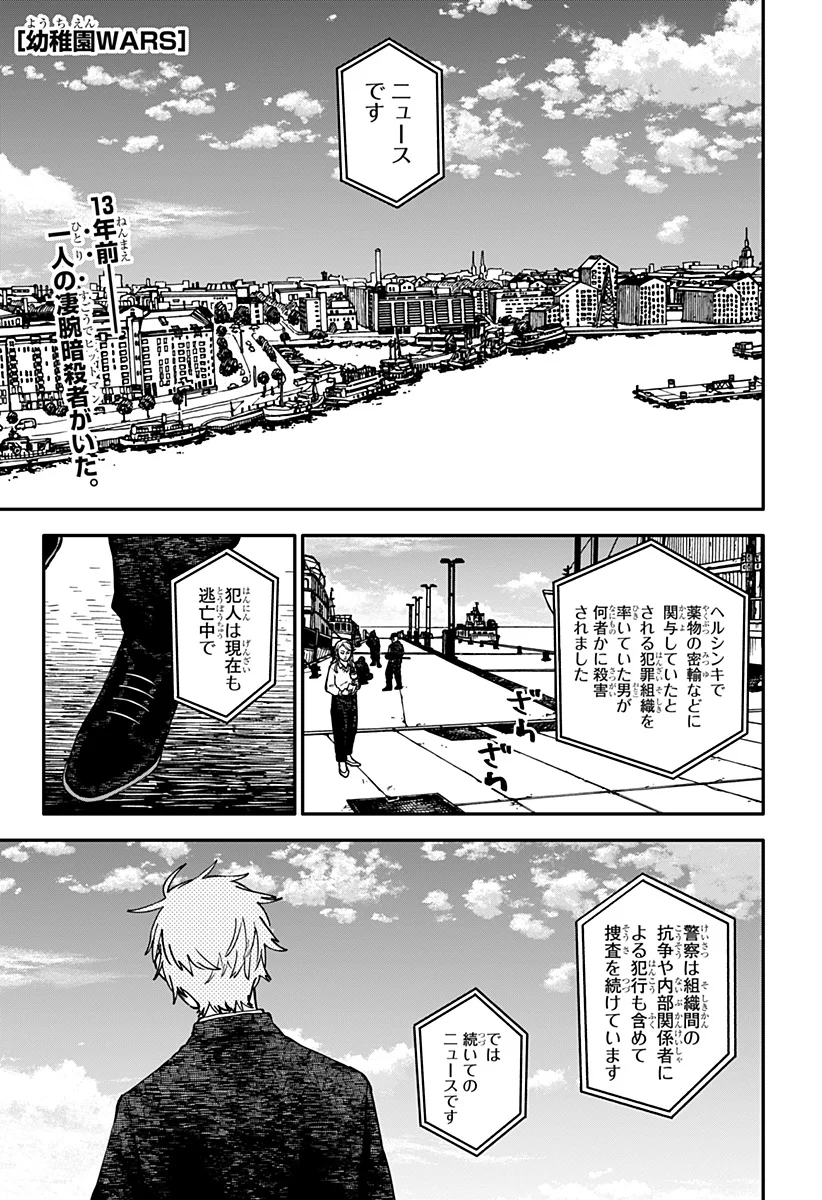 Youchien Wars - Chapter 131 - Page 1