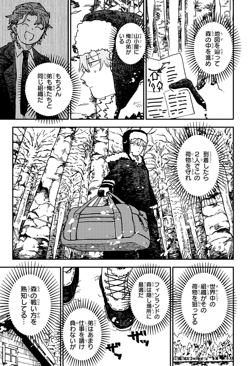 Youchien Wars - Chapter 131 - Page 13