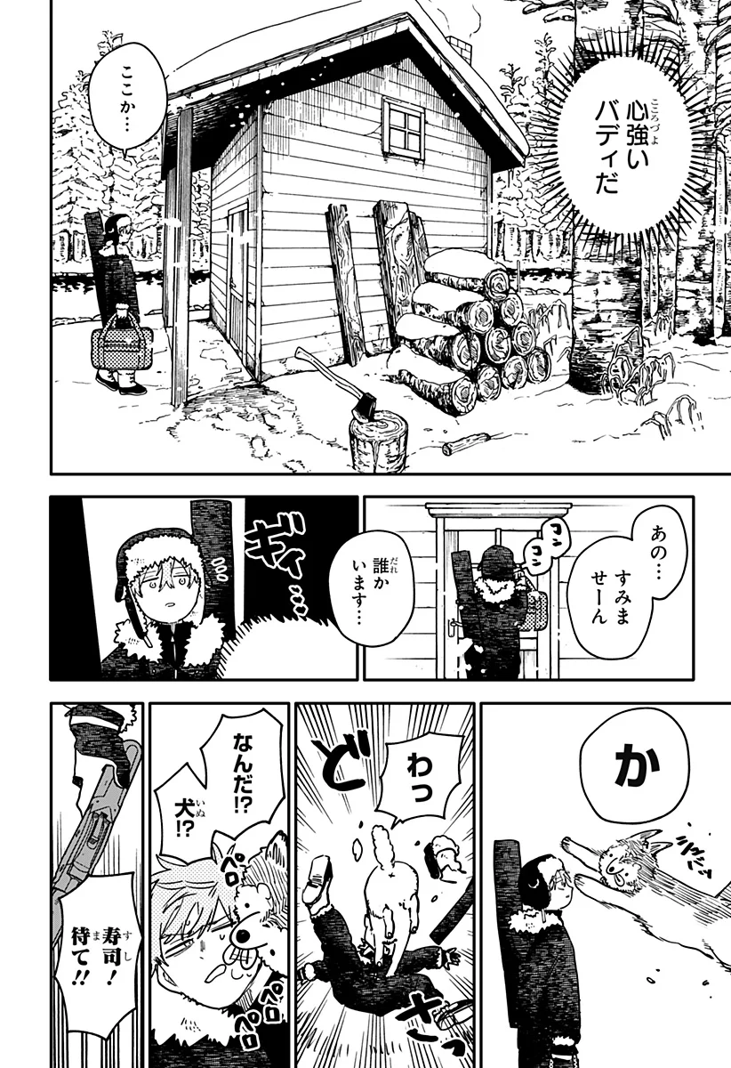 Youchien Wars - Chapter 131 - Page 14