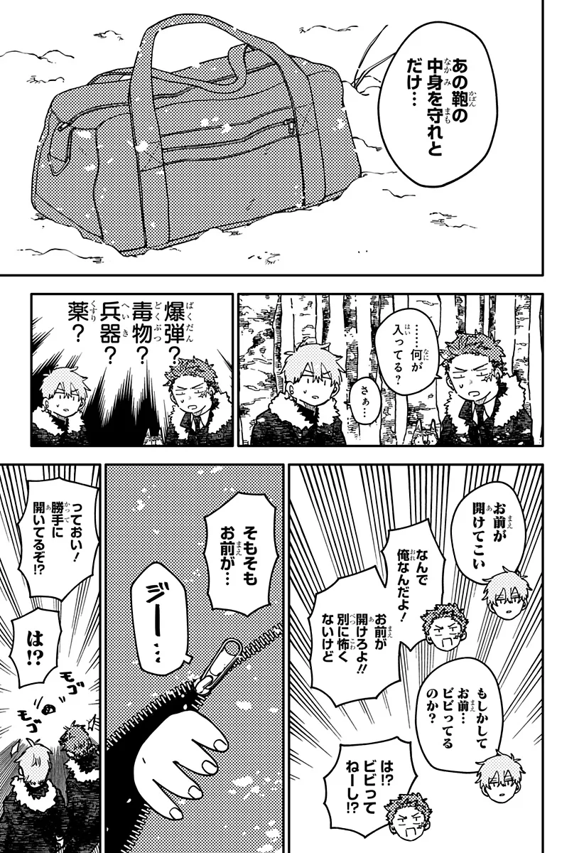 Youchien Wars - Chapter 131 - Page 19