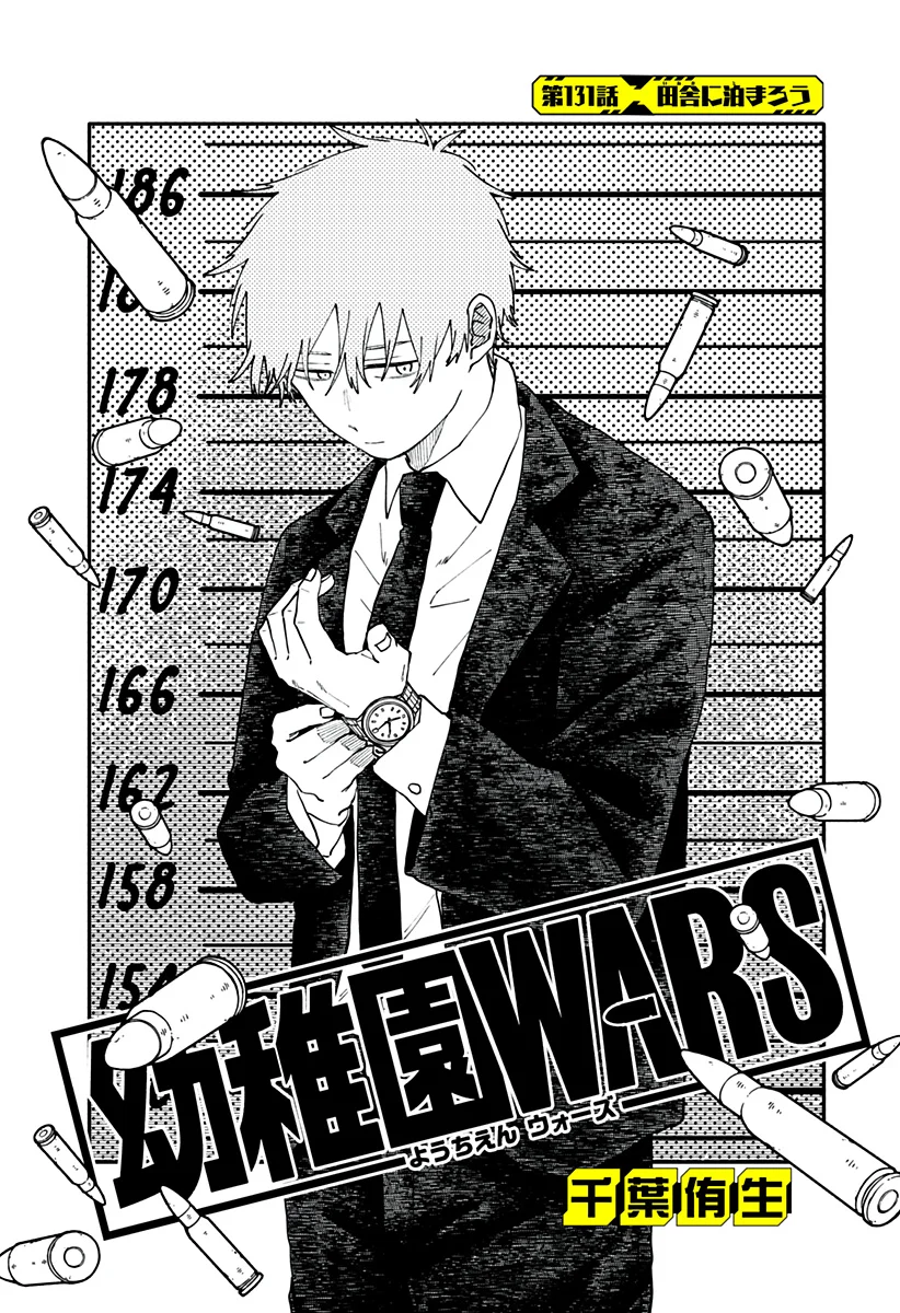 Youchien Wars - Chapter 131 - Page 2