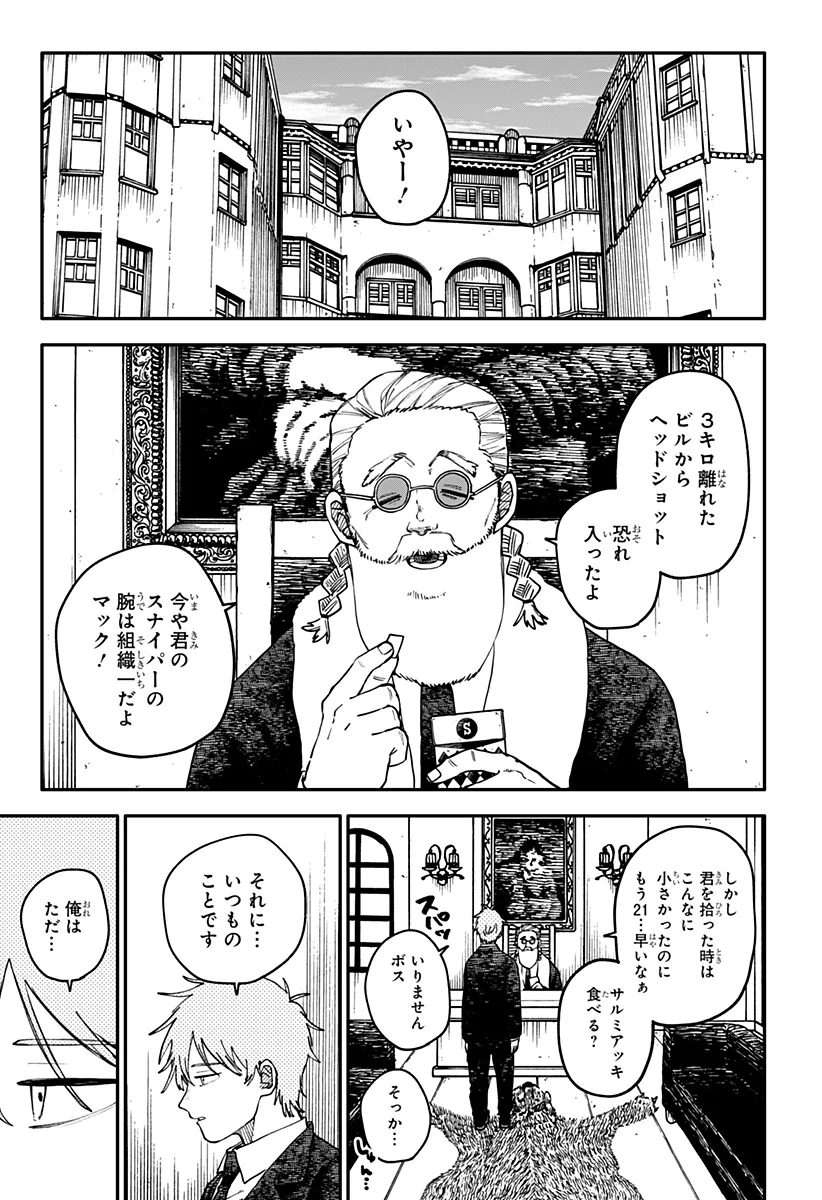 Youchien Wars - Chapter 131 - Page 3