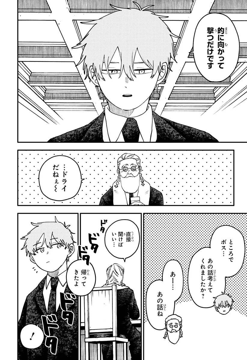 Youchien Wars - Chapter 131 - Page 4