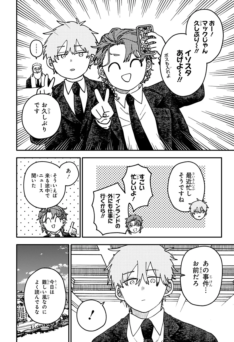 Youchien Wars - Chapter 131 - Page 6