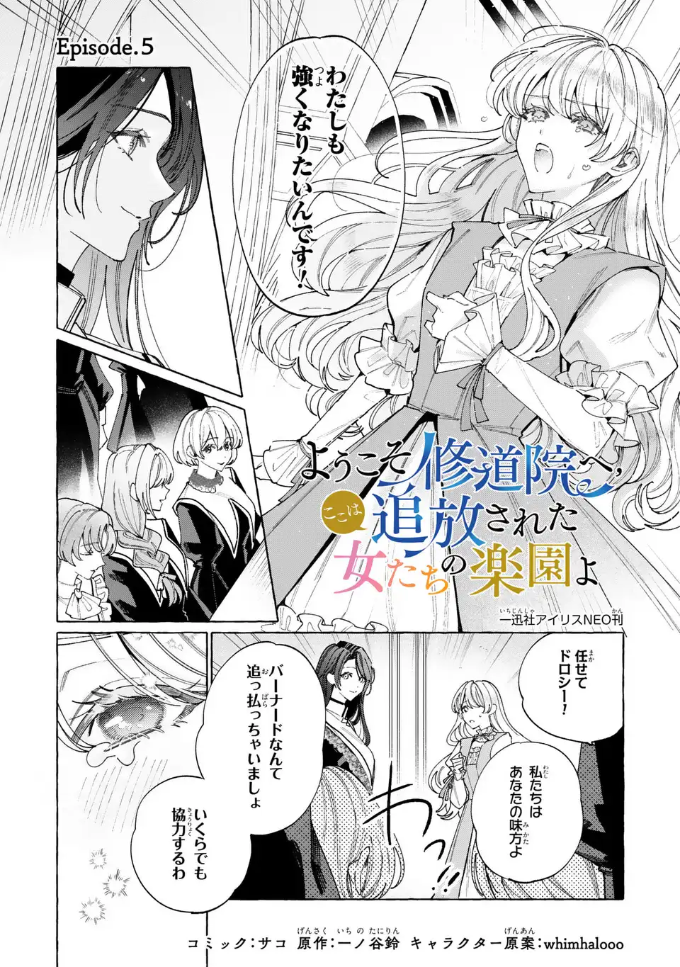 Youkoso Shudouin e, Koko wa Tsuihou Sareta Onna-tachi no Rakuen yo - Chapter 5 - Page 1