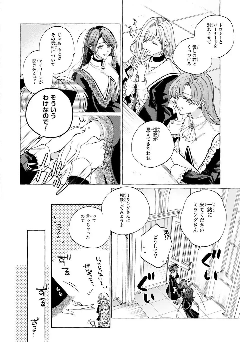 Youkoso Shudouin e, Koko wa Tsuihou Sareta Onna-tachi no Rakuen yo - Chapter 5 - Page 10