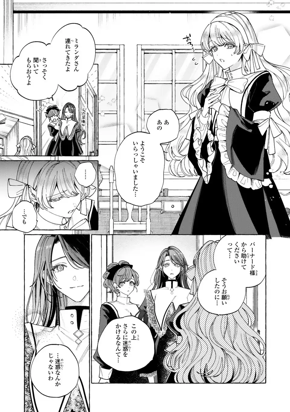 Youkoso Shudouin e, Koko wa Tsuihou Sareta Onna-tachi no Rakuen yo - Chapter 5 - Page 11