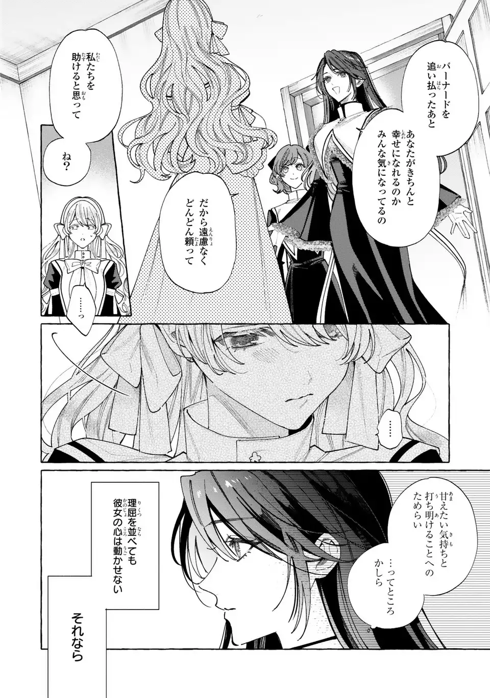 Youkoso Shudouin e, Koko wa Tsuihou Sareta Onna-tachi no Rakuen yo - Chapter 5 - Page 12