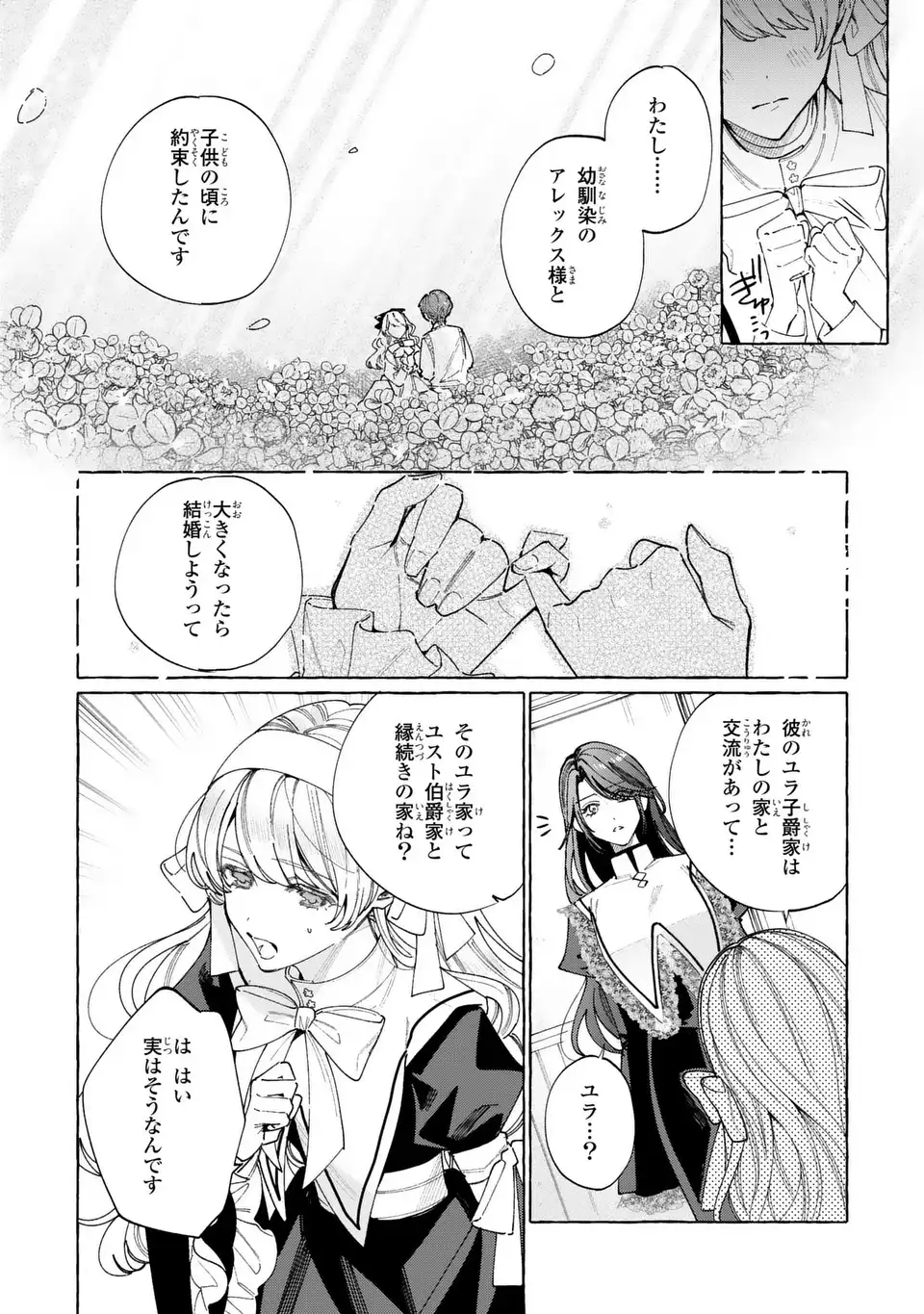 Youkoso Shudouin e, Koko wa Tsuihou Sareta Onna-tachi no Rakuen yo - Chapter 5 - Page 14