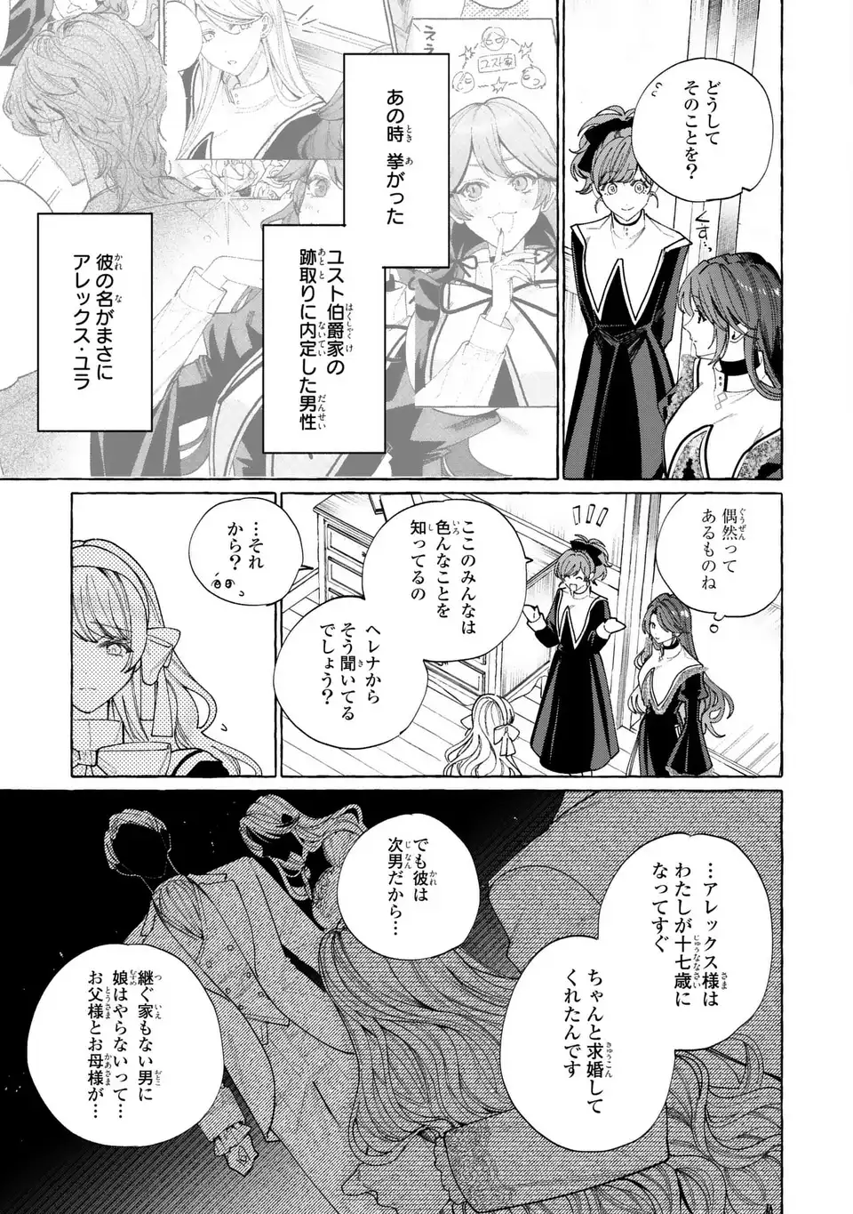 Youkoso Shudouin e, Koko wa Tsuihou Sareta Onna-tachi no Rakuen yo - Chapter 5 - Page 15