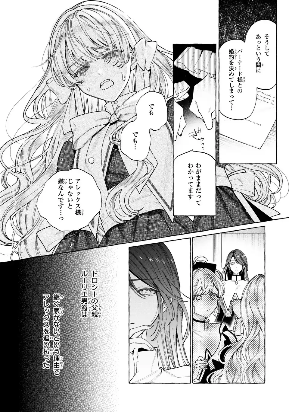 Youkoso Shudouin e, Koko wa Tsuihou Sareta Onna-tachi no Rakuen yo - Chapter 5 - Page 16