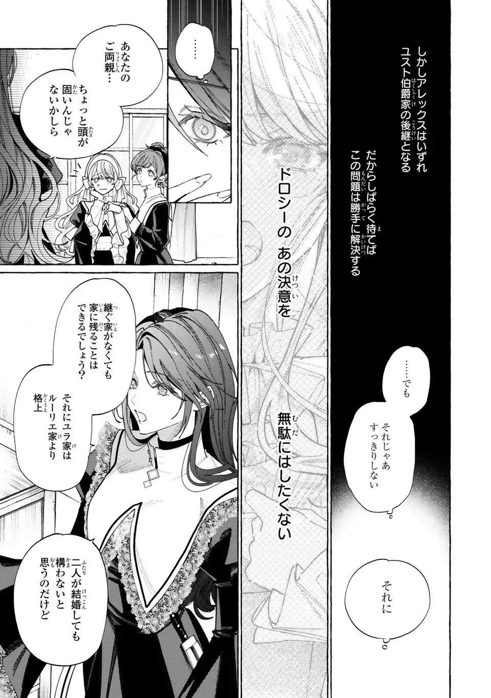 Youkoso Shudouin e, Koko wa Tsuihou Sareta Onna-tachi no Rakuen yo - Chapter 5 - Page 17