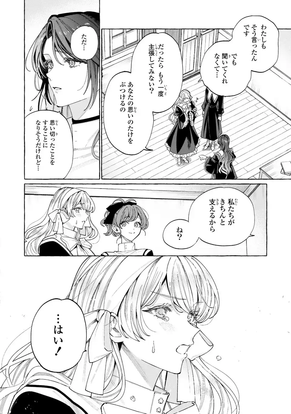 Youkoso Shudouin e, Koko wa Tsuihou Sareta Onna-tachi no Rakuen yo - Chapter 5 - Page 18
