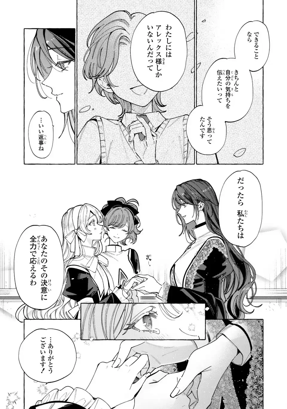 Youkoso Shudouin e, Koko wa Tsuihou Sareta Onna-tachi no Rakuen yo - Chapter 5 - Page 19