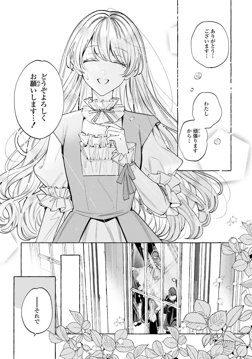 Youkoso Shudouin e, Koko wa Tsuihou Sareta Onna-tachi no Rakuen yo - Chapter 5 - Page 2