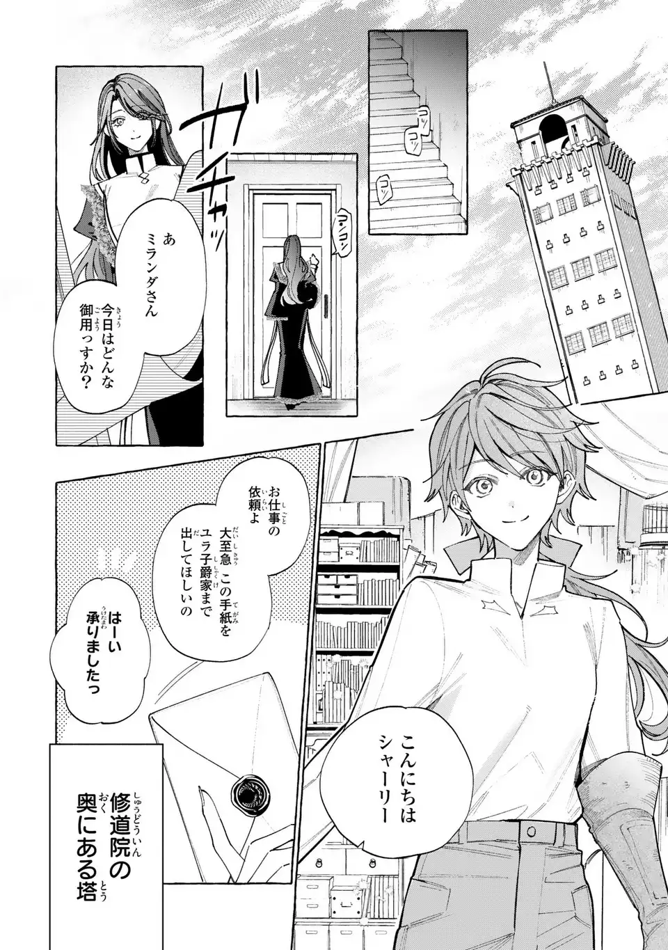 Youkoso Shudouin e, Koko wa Tsuihou Sareta Onna-tachi no Rakuen yo - Chapter 5 - Page 20