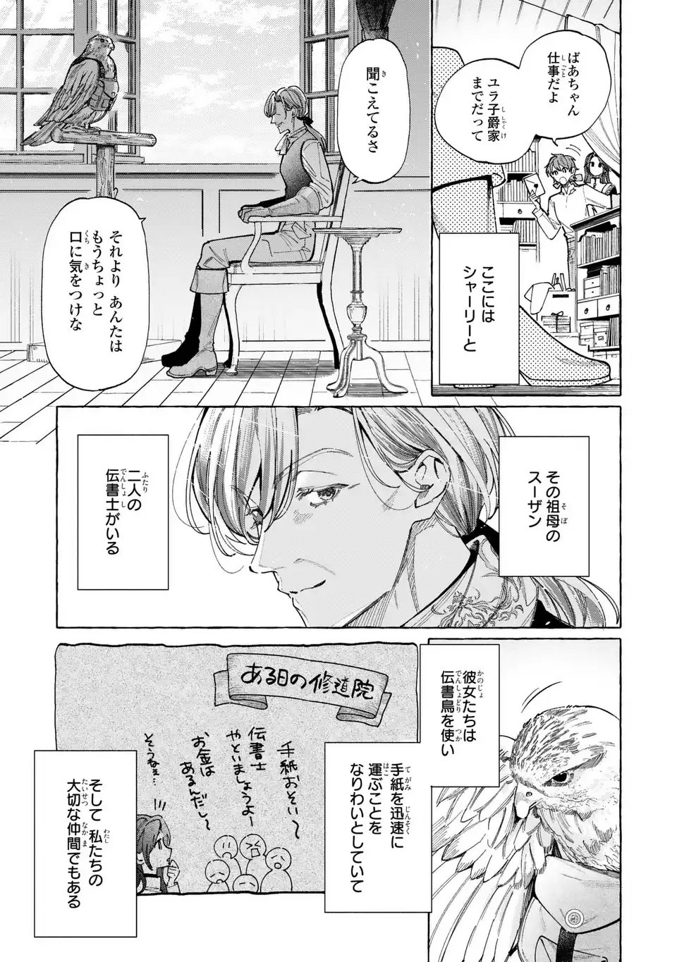 Youkoso Shudouin e, Koko wa Tsuihou Sareta Onna-tachi no Rakuen yo - Chapter 5 - Page 21