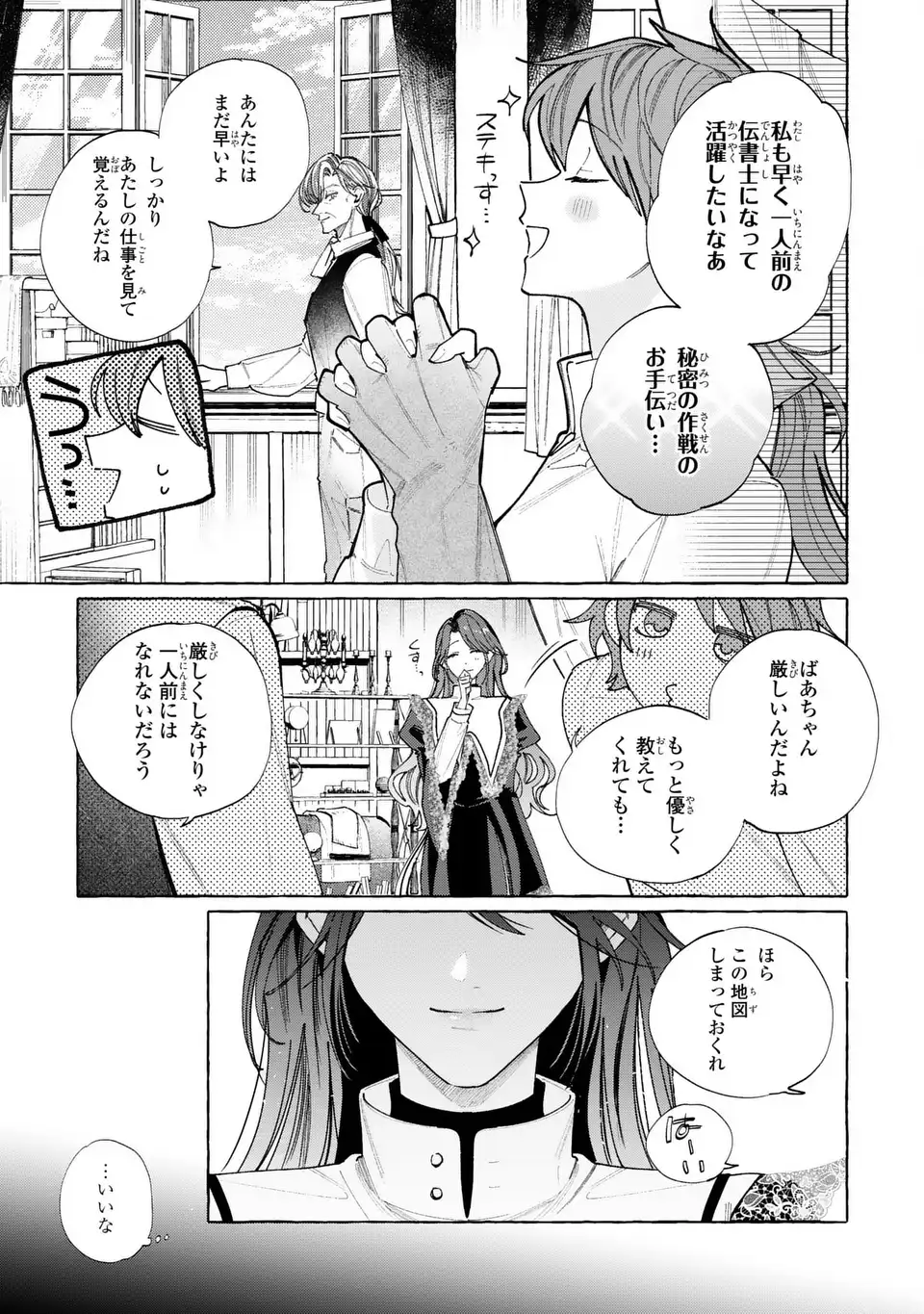 Youkoso Shudouin e, Koko wa Tsuihou Sareta Onna-tachi no Rakuen yo - Chapter 5 - Page 23