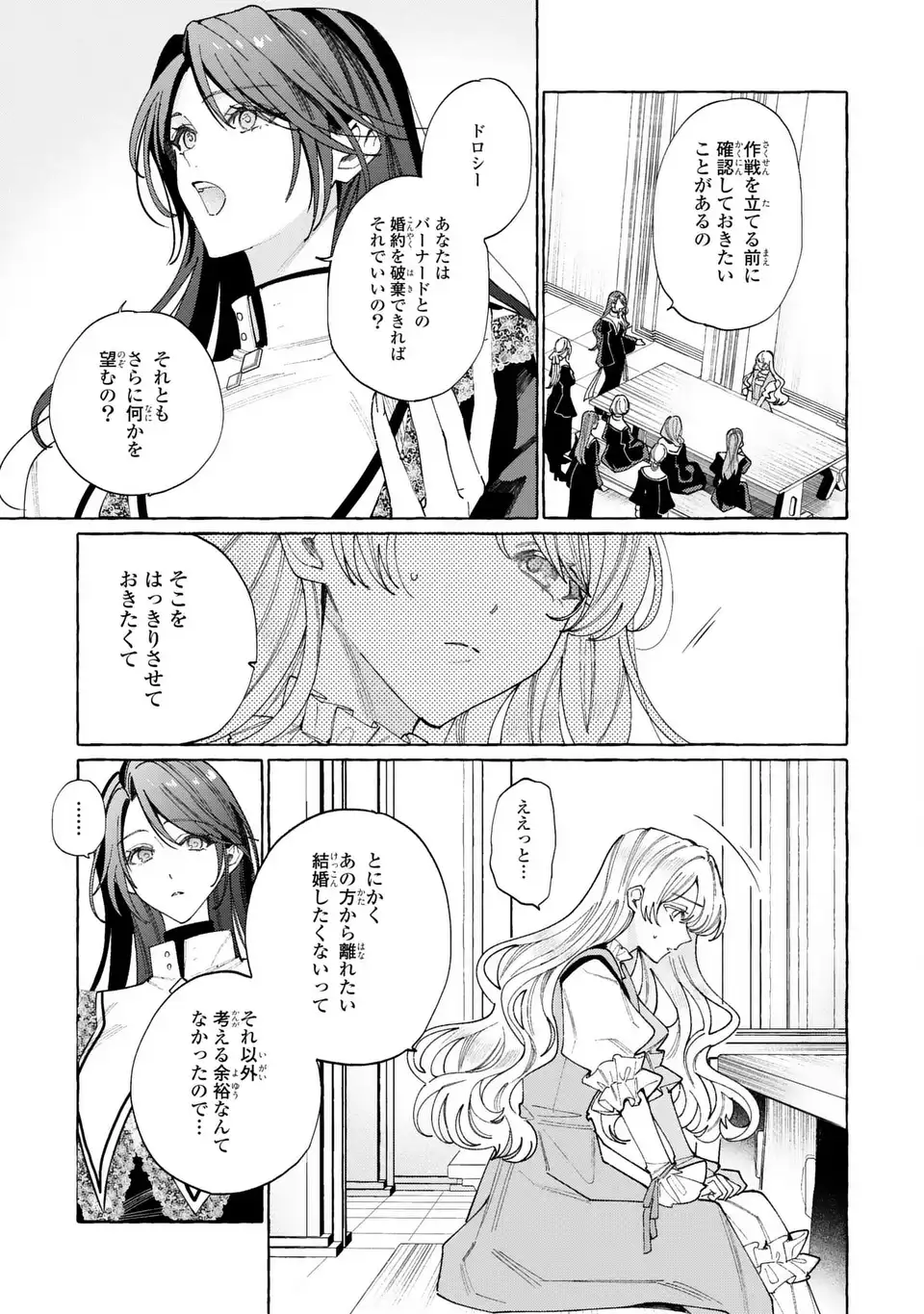 Youkoso Shudouin e, Koko wa Tsuihou Sareta Onna-tachi no Rakuen yo - Chapter 5 - Page 3