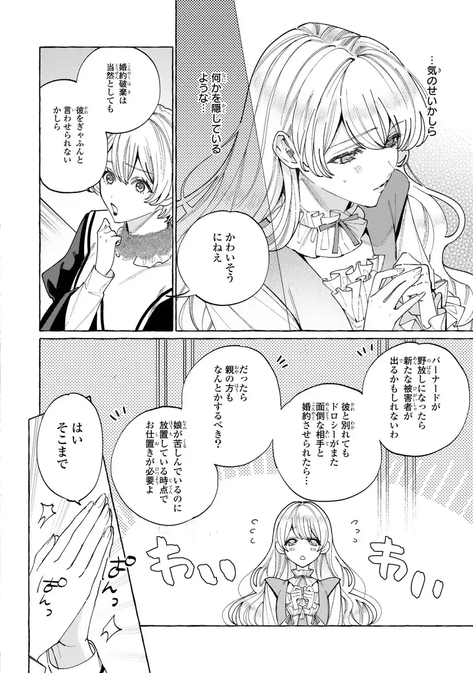 Youkoso Shudouin e, Koko wa Tsuihou Sareta Onna-tachi no Rakuen yo - Chapter 5 - Page 4