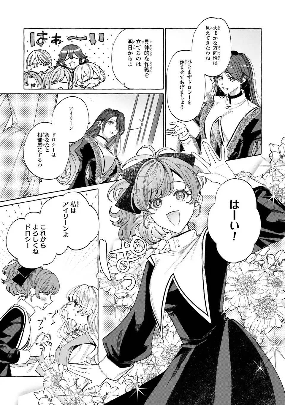 Youkoso Shudouin e, Koko wa Tsuihou Sareta Onna-tachi no Rakuen yo - Chapter 5 - Page 5