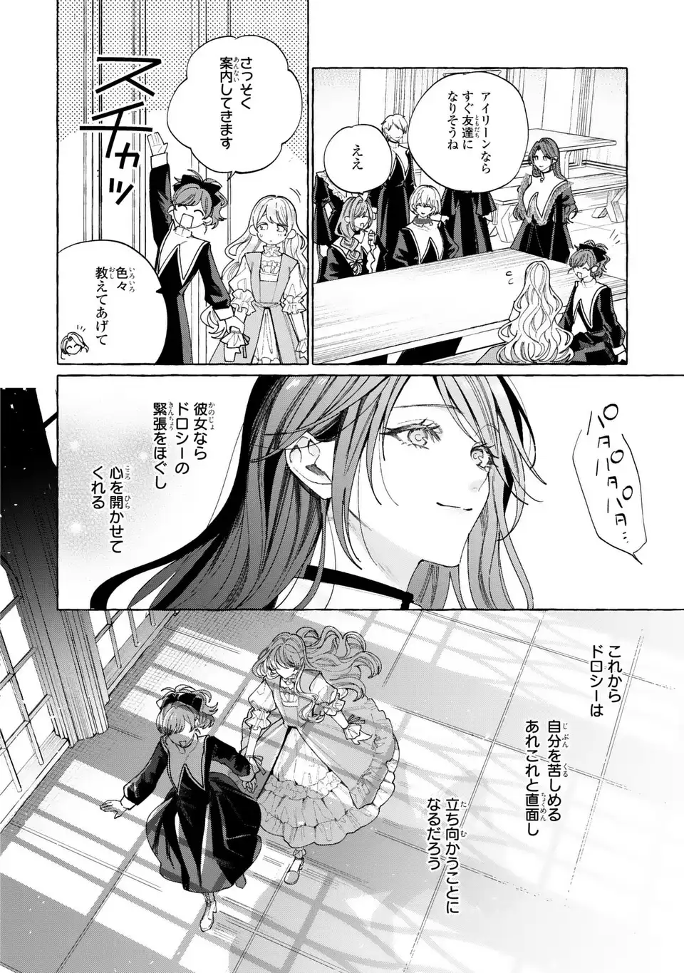 Youkoso Shudouin e, Koko wa Tsuihou Sareta Onna-tachi no Rakuen yo - Chapter 5 - Page 6
