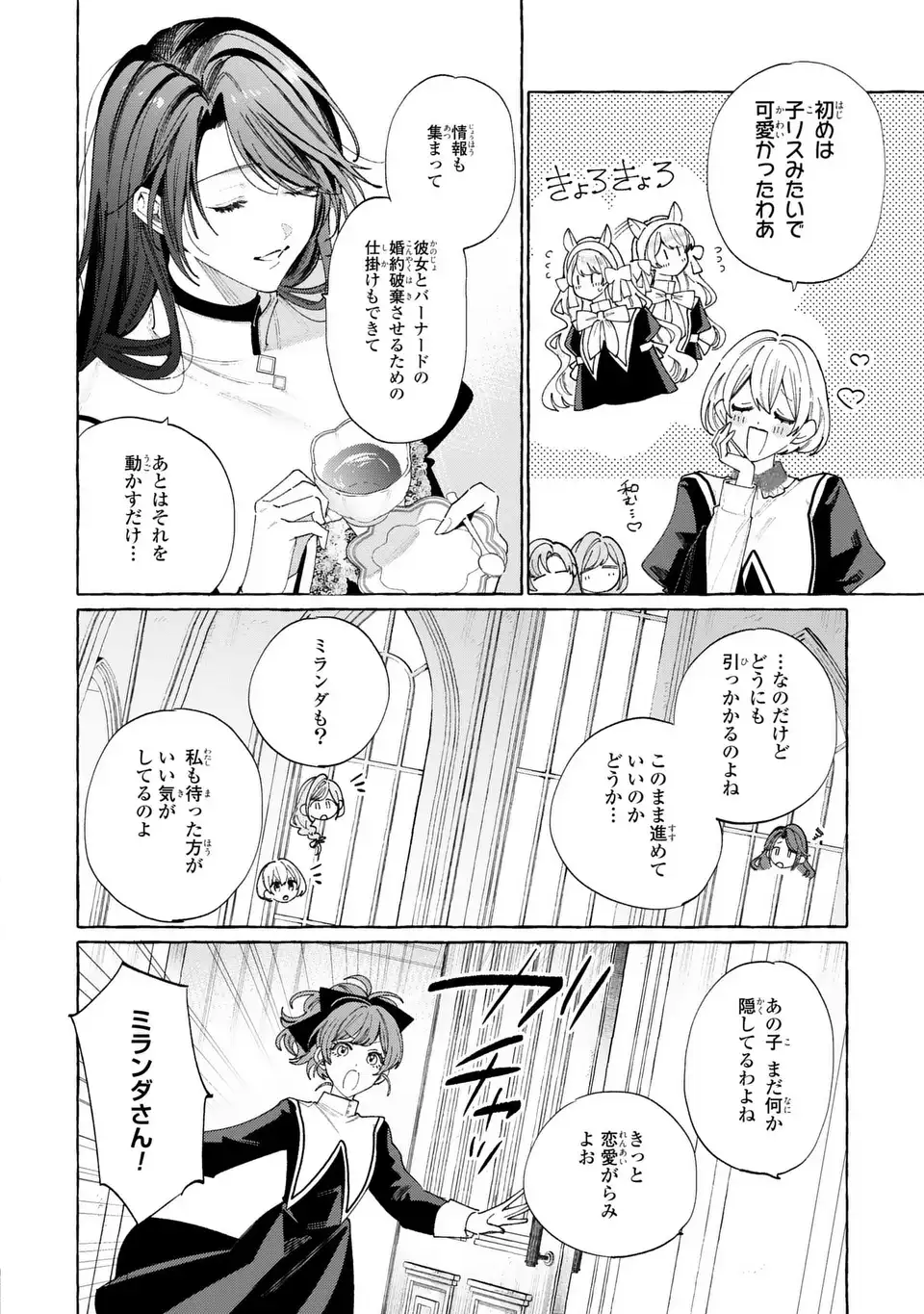 Youkoso Shudouin e, Koko wa Tsuihou Sareta Onna-tachi no Rakuen yo - Chapter 5 - Page 8
