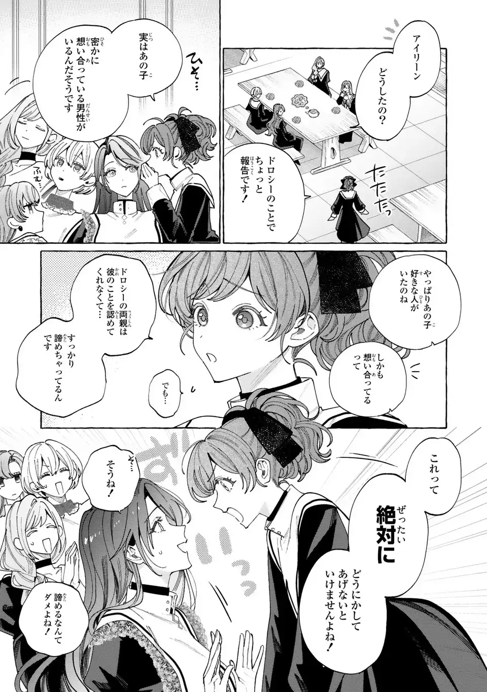 Youkoso Shudouin e, Koko wa Tsuihou Sareta Onna-tachi no Rakuen yo - Chapter 5 - Page 9