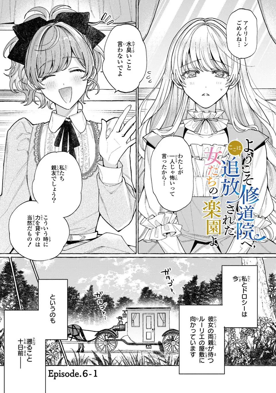 Youkoso Shudouin e, Koko wa Tsuihou Sareta Onna-tachi no Rakuen yo - Chapter 6.1 - Page 1