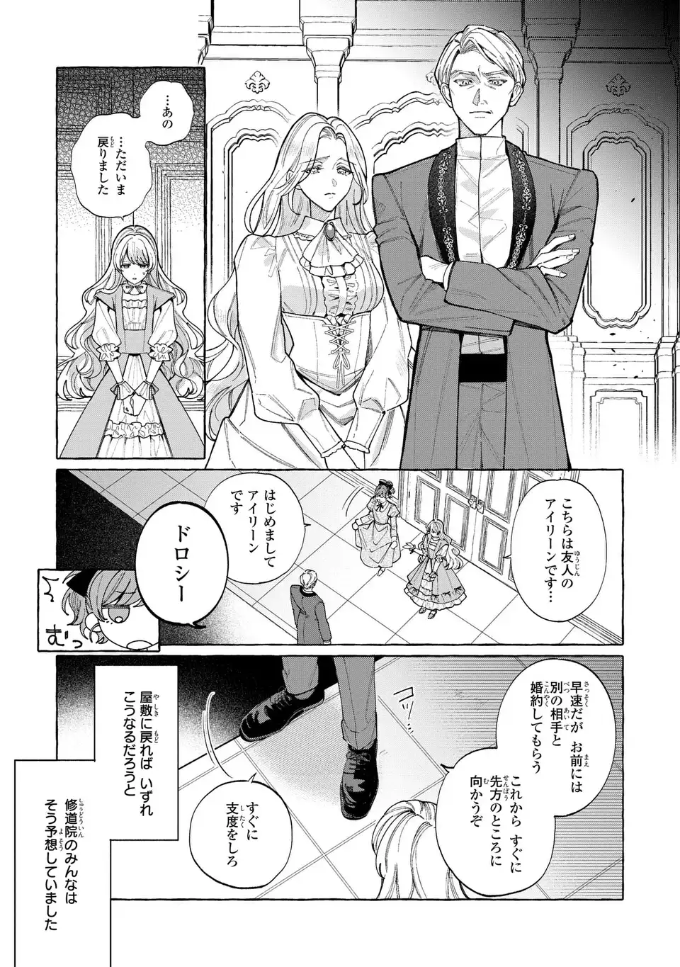 Youkoso Shudouin e, Koko wa Tsuihou Sareta Onna-tachi no Rakuen yo - Chapter 6.1 - Page 11