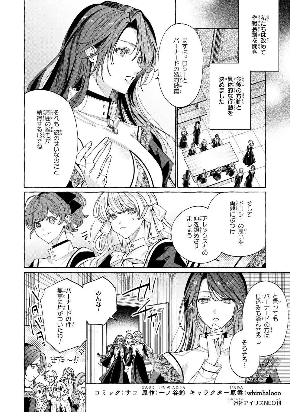 Youkoso Shudouin e, Koko wa Tsuihou Sareta Onna-tachi no Rakuen yo - Chapter 6.1 - Page 2