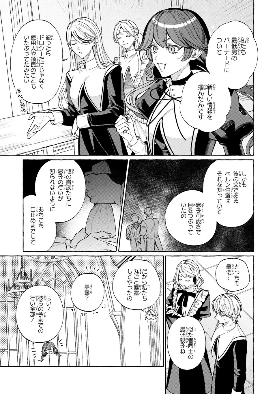 Youkoso Shudouin e, Koko wa Tsuihou Sareta Onna-tachi no Rakuen yo - Chapter 6.1 - Page 3