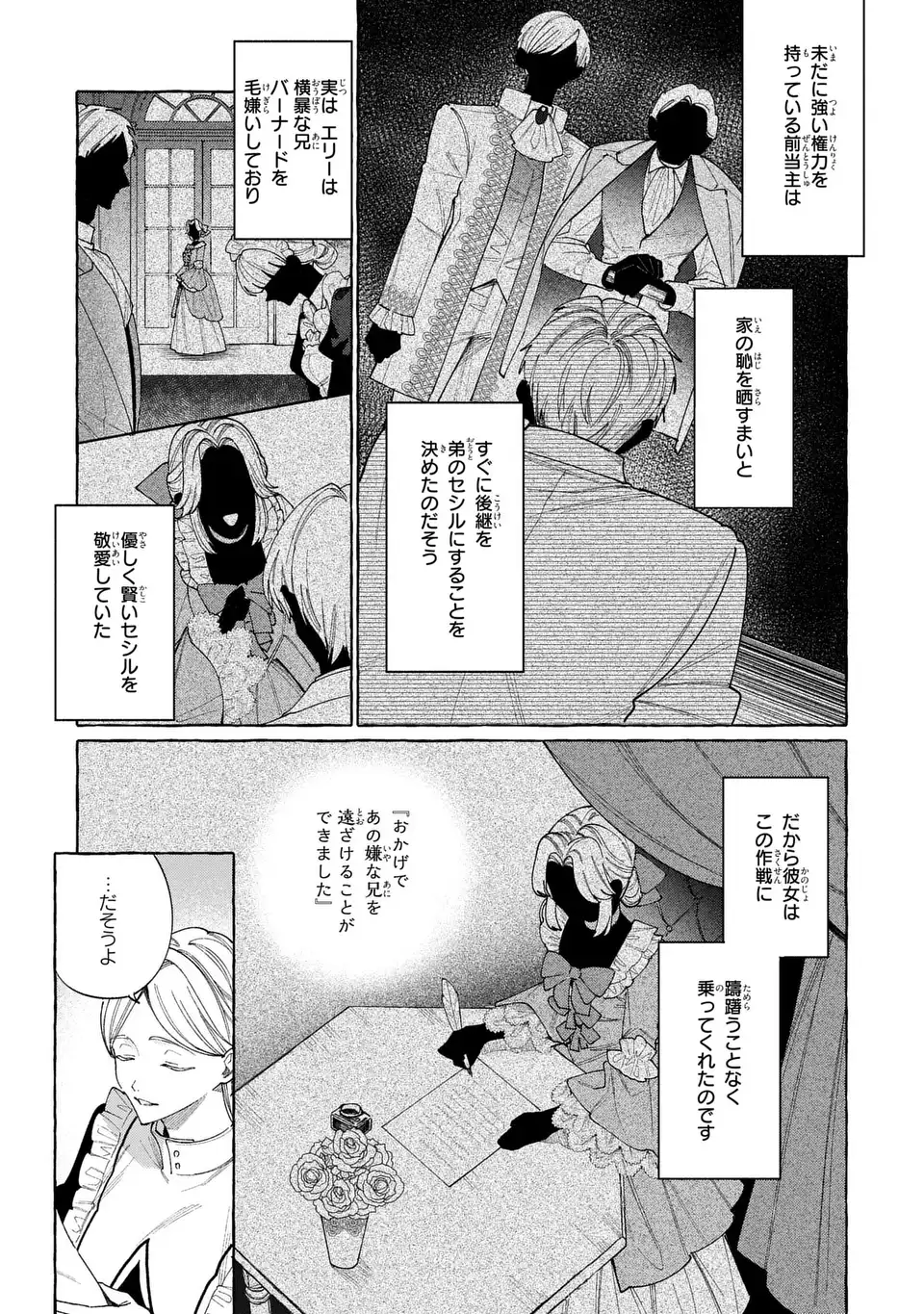 Youkoso Shudouin e, Koko wa Tsuihou Sareta Onna-tachi no Rakuen yo - Chapter 6.1 - Page 5