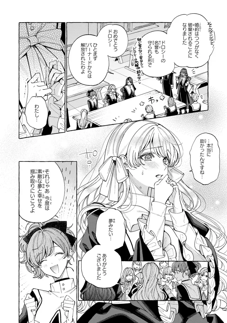 Youkoso Shudouin e, Koko wa Tsuihou Sareta Onna-tachi no Rakuen yo - Chapter 6.1 - Page 6