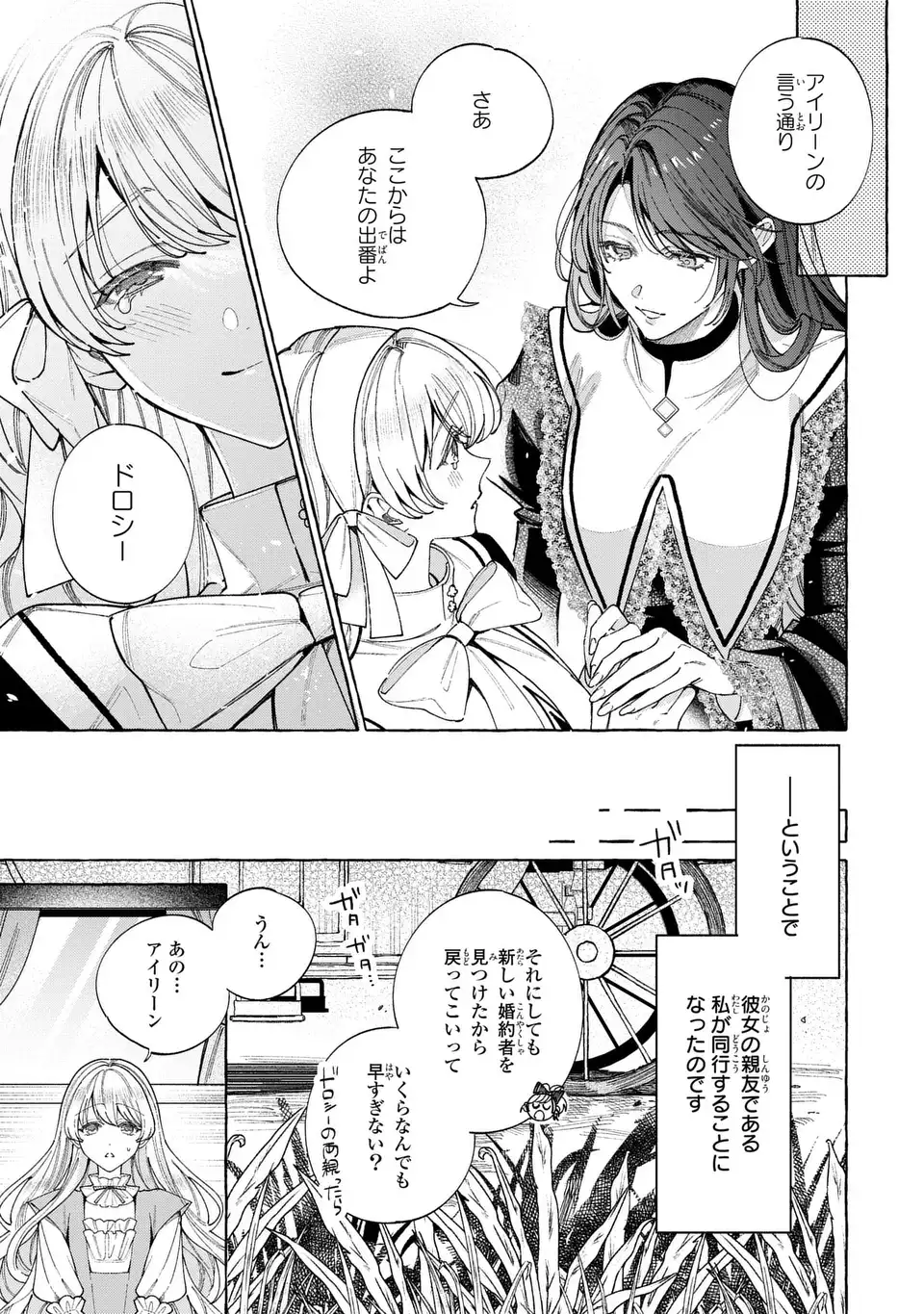 Youkoso Shudouin e, Koko wa Tsuihou Sareta Onna-tachi no Rakuen yo - Chapter 6.1 - Page 7