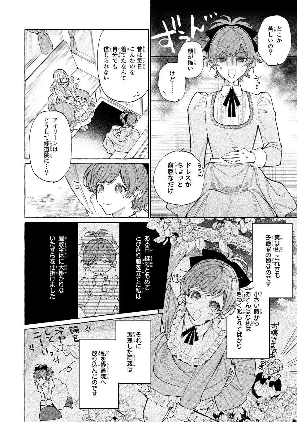 Youkoso Shudouin e, Koko wa Tsuihou Sareta Onna-tachi no Rakuen yo - Chapter 6.1 - Page 8