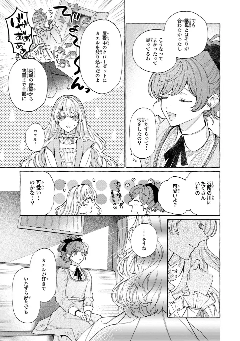 Youkoso Shudouin e, Koko wa Tsuihou Sareta Onna-tachi no Rakuen yo - Chapter 6.1 - Page 9