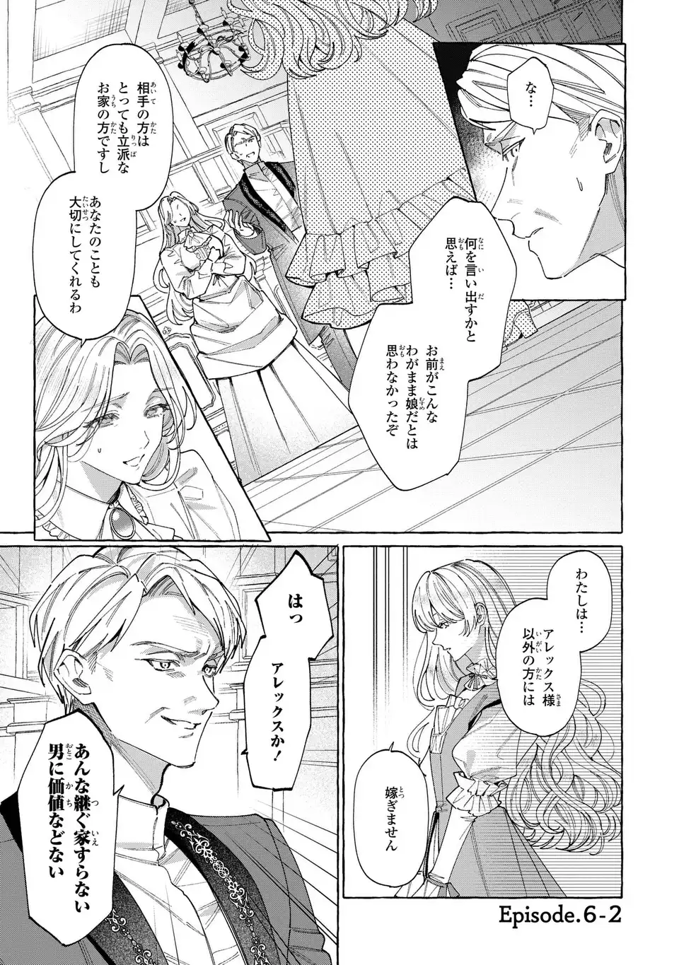 Youkoso Shudouin e, Koko wa Tsuihou Sareta Onna-tachi no Rakuen yo - Chapter 6.2 - Page 1