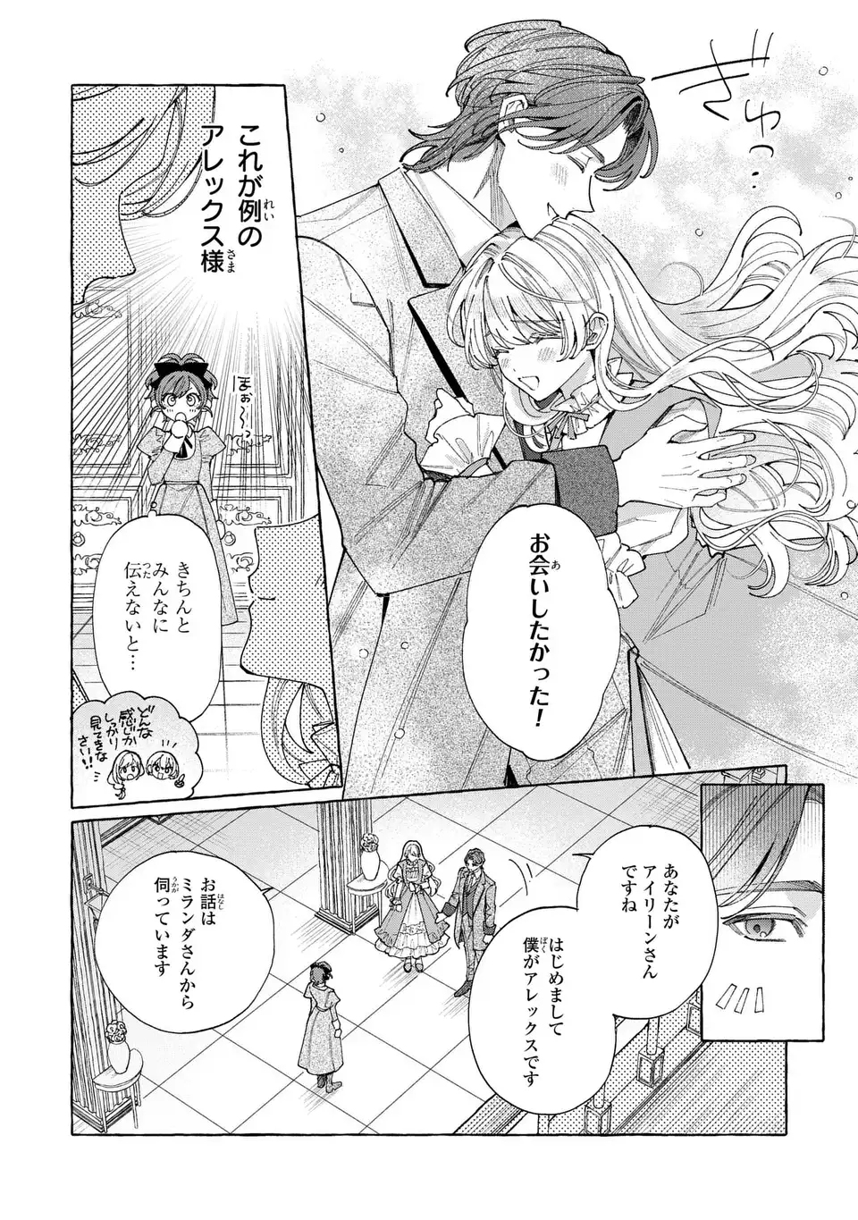 Youkoso Shudouin e, Koko wa Tsuihou Sareta Onna-tachi no Rakuen yo - Chapter 6.2 - Page 10