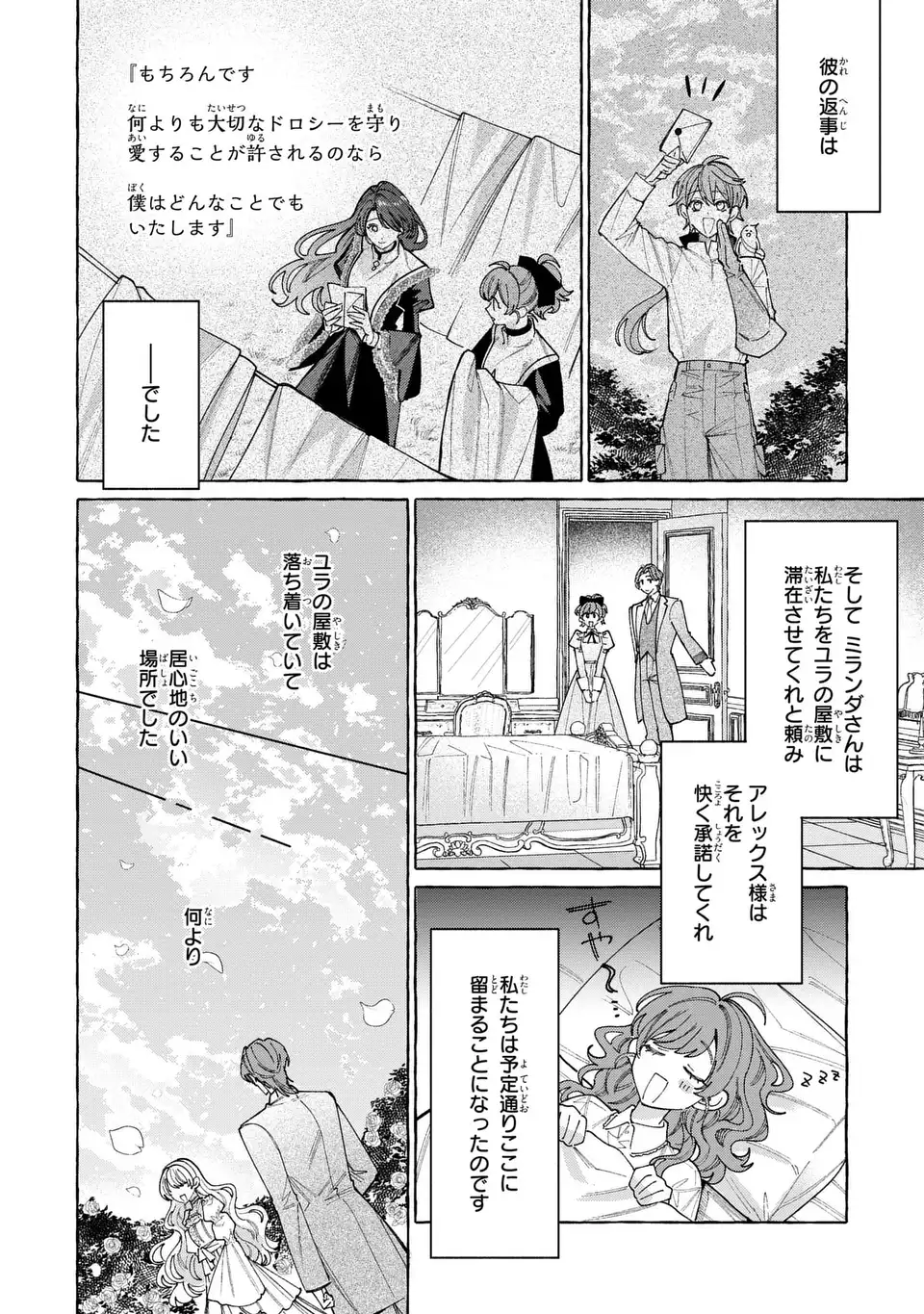 Youkoso Shudouin e, Koko wa Tsuihou Sareta Onna-tachi no Rakuen yo - Chapter 6.2 - Page 12