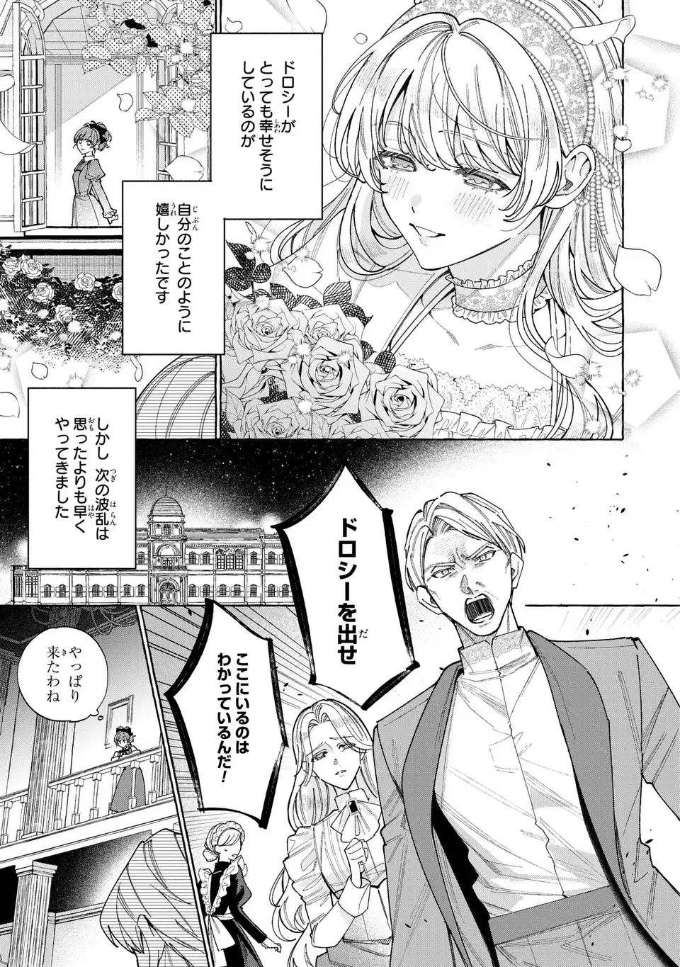 Youkoso Shudouin e, Koko wa Tsuihou Sareta Onna-tachi no Rakuen yo - Chapter 6.2 - Page 13