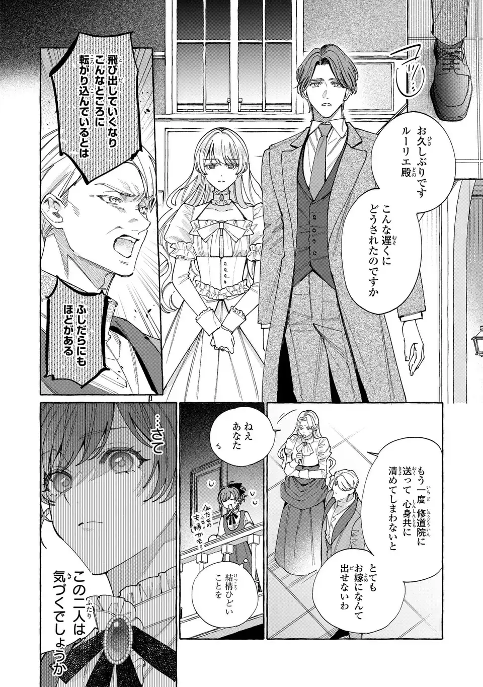 Youkoso Shudouin e, Koko wa Tsuihou Sareta Onna-tachi no Rakuen yo - Chapter 6.2 - Page 14